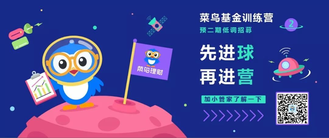 菜鸟理财(菜鸟理财app)