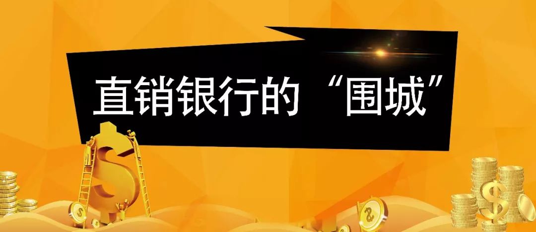 直销银行理财(直销银行理财和银行理财的区别)