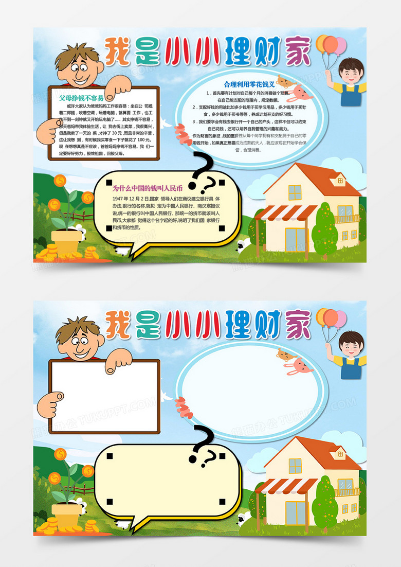 理财手抄报(理财手抄报素材)
