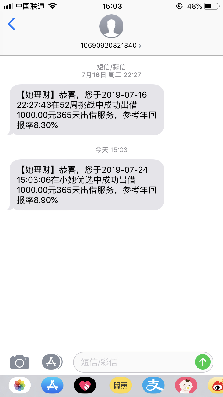她她理财(她理财可靠吗)