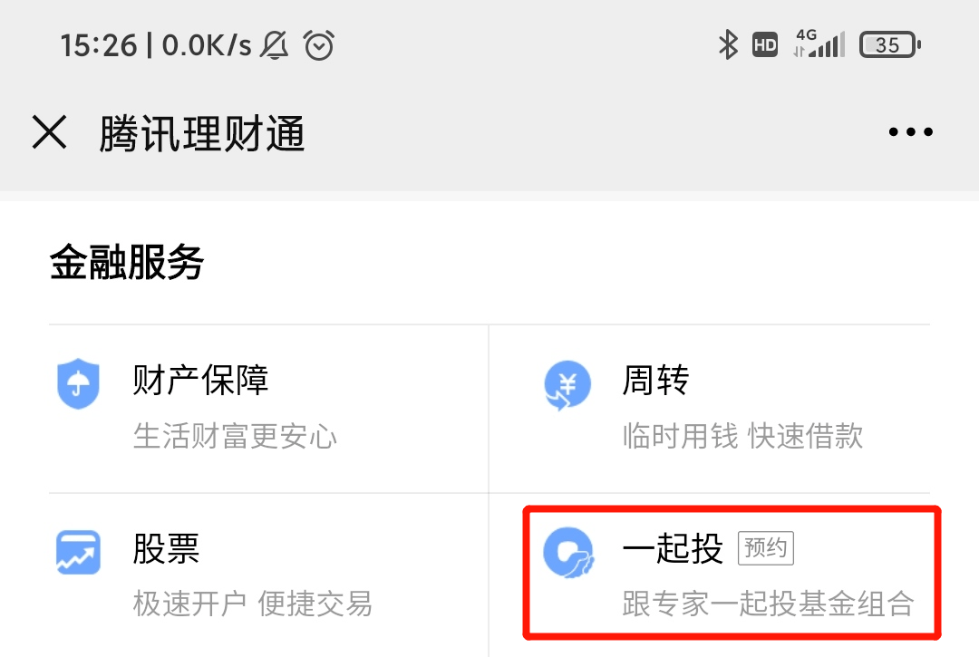 微信理财通基金(微信基金在哪里查看)