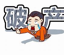 理财公司倒闭(理财公司倒闭业务员应该承担怎样的责任)