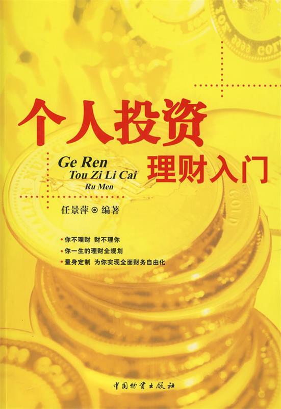 投资理财入门(投资理财入门与技巧)