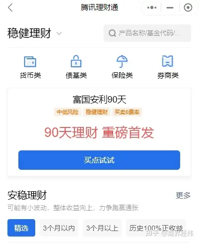微信理财通基金(微信理财通基金怎么取出来)