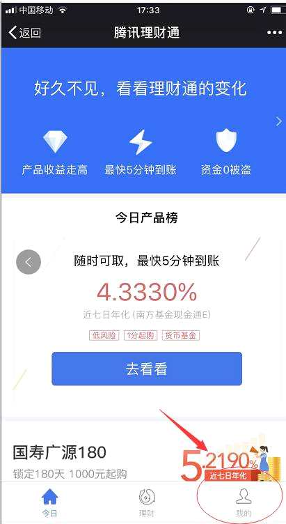 微信理财通基金(微信理财通基金怎么取出来)