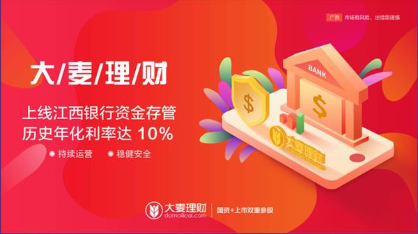 大麦理财(大麦理财退出排队1000多位)