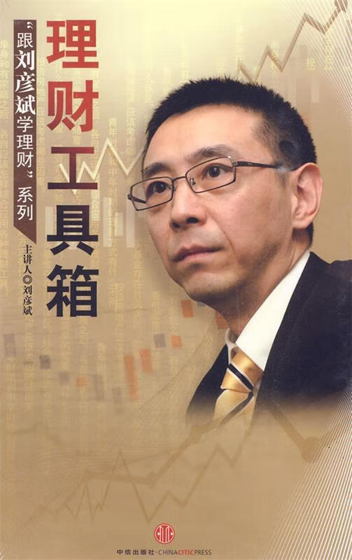 刘彦斌理财(刘彦斌理财师简介哪里人)