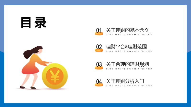 理财的ppt(理财的重要性及意义)