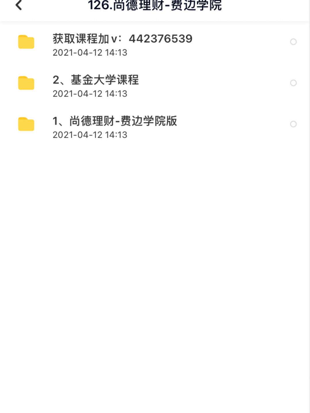 尚德机构理财的简单介绍