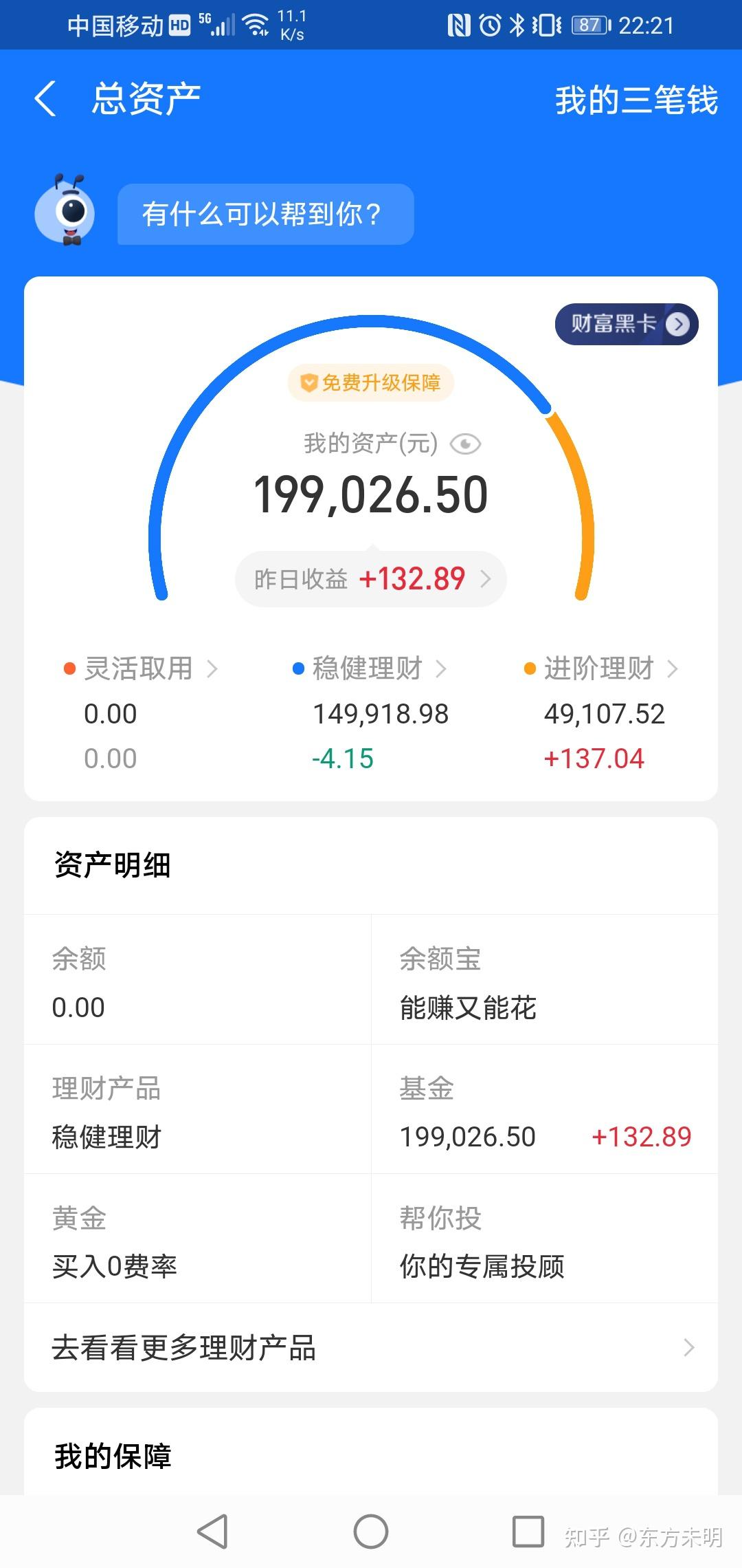 京东小白理财(京东 理财产品)