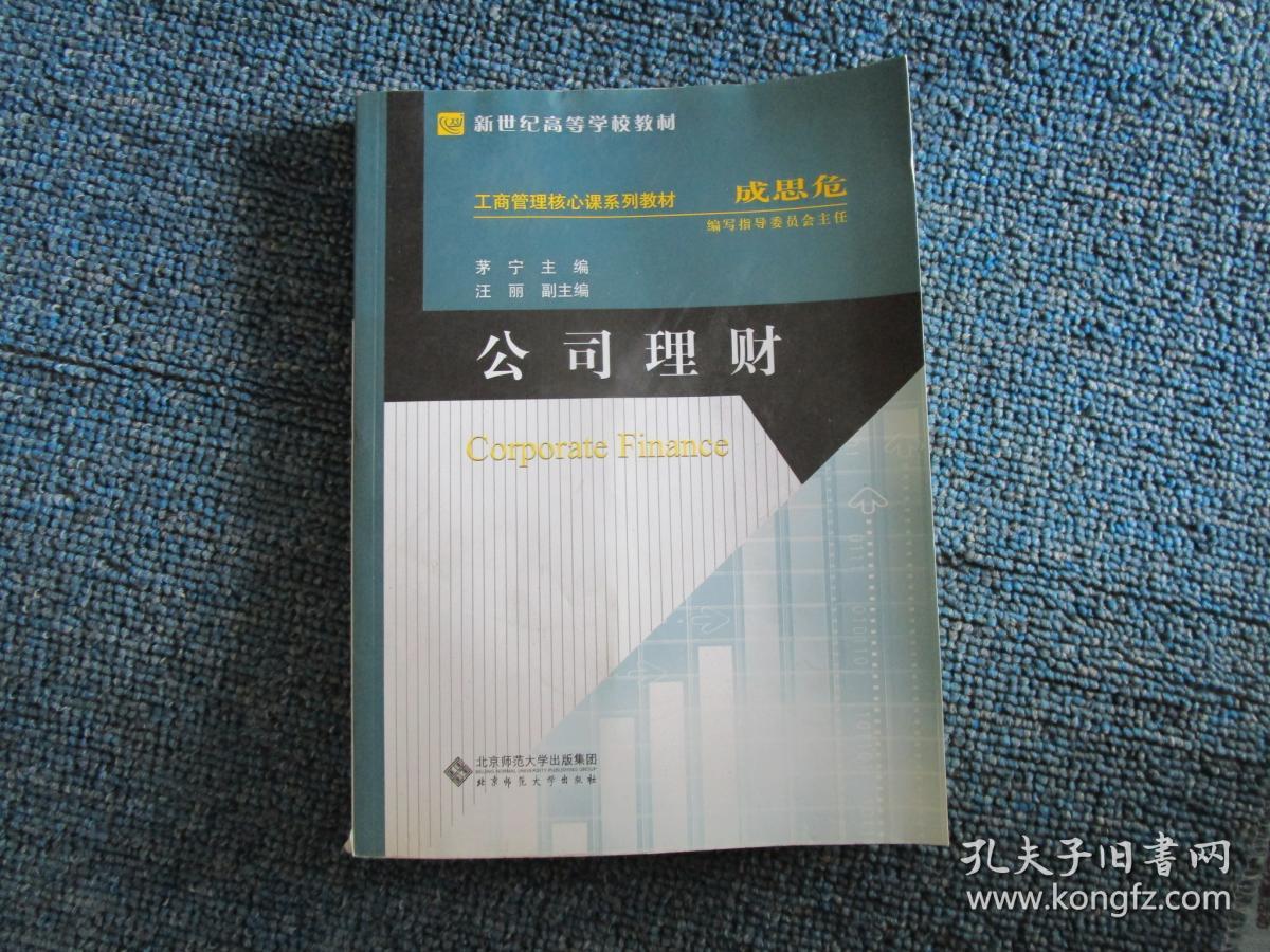公司理财规划(公司理财规划书)
