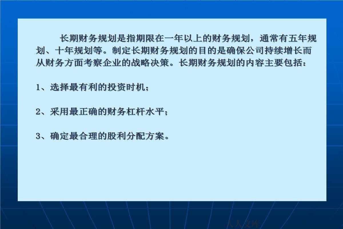 公司理财规划(公司理财规划书)