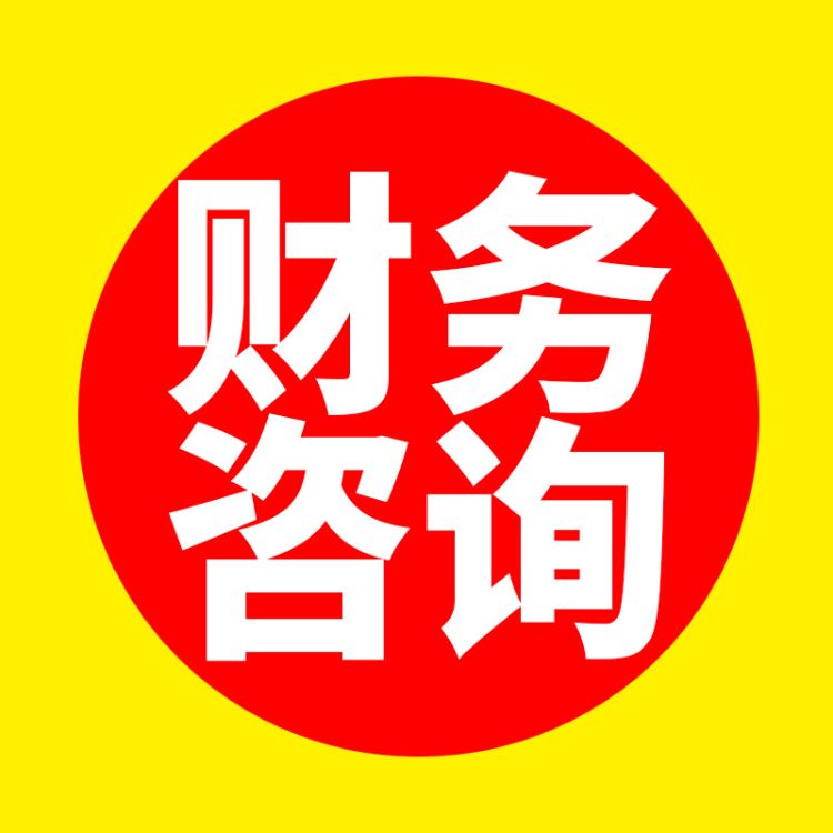 代理财务(代理财务记账多少钱)