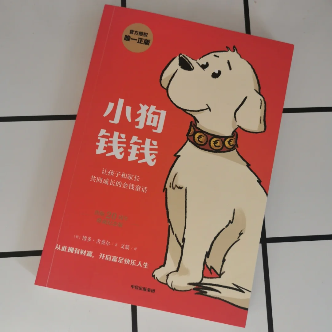小狗钱钱理财(小狗钱钱理财感悟)