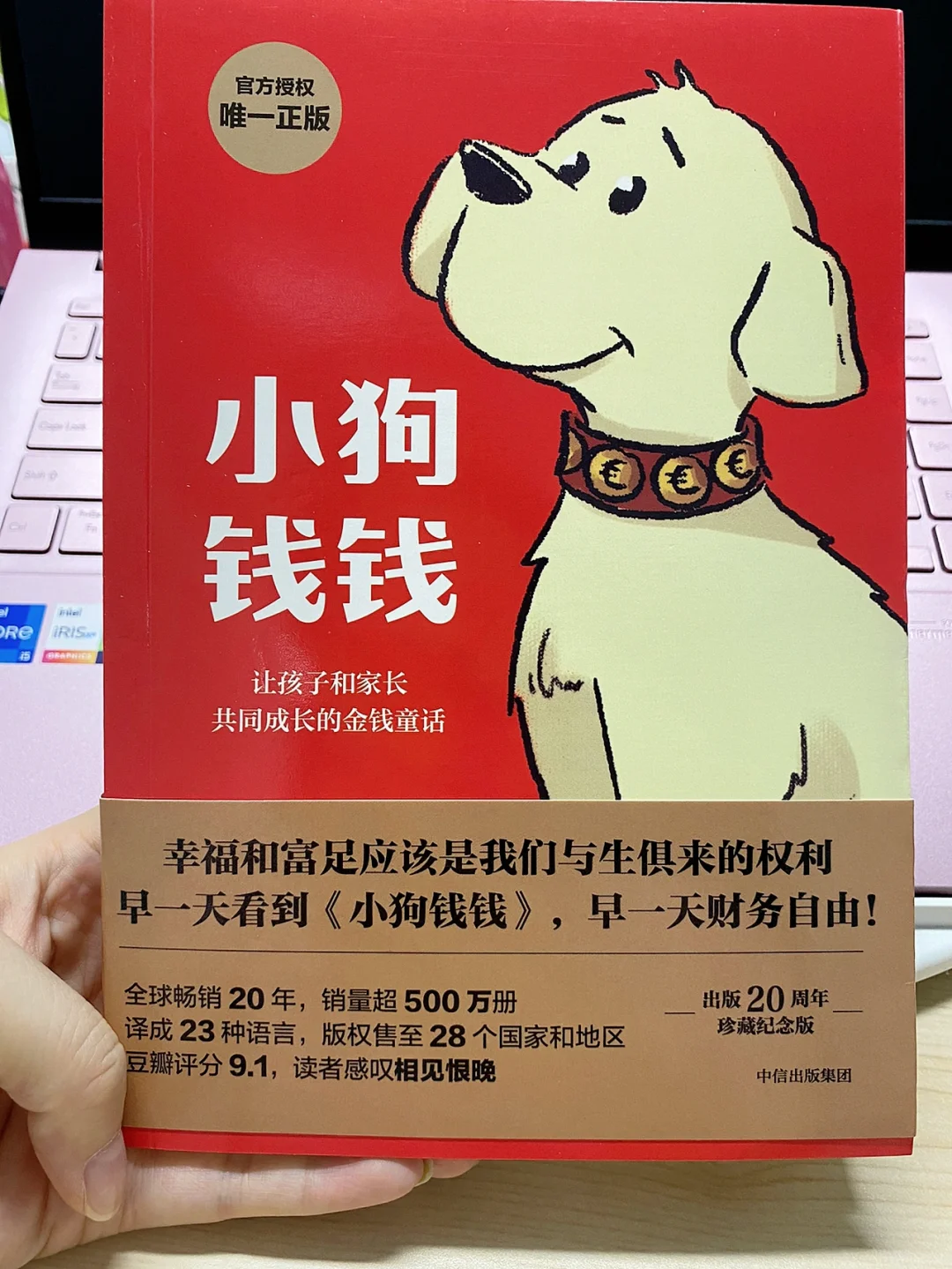 小狗钱钱理财(小狗钱钱理财感悟)