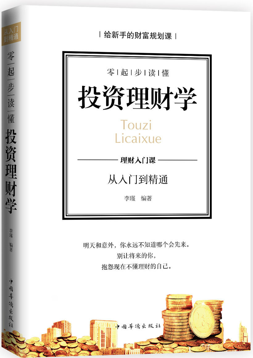 投资理财入门(投资理财入门基础知识)